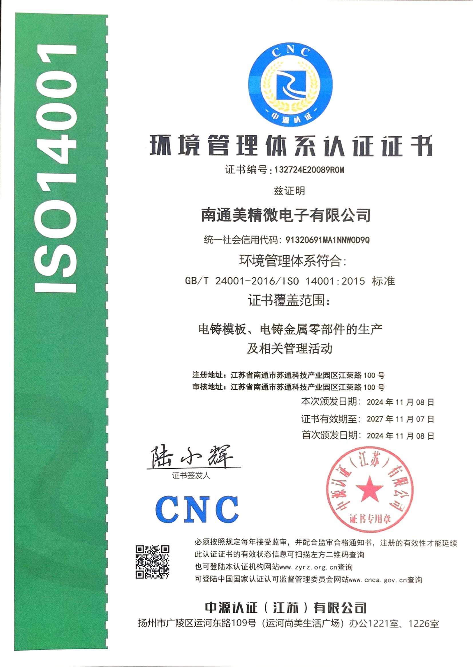 環境管理體系認證證書